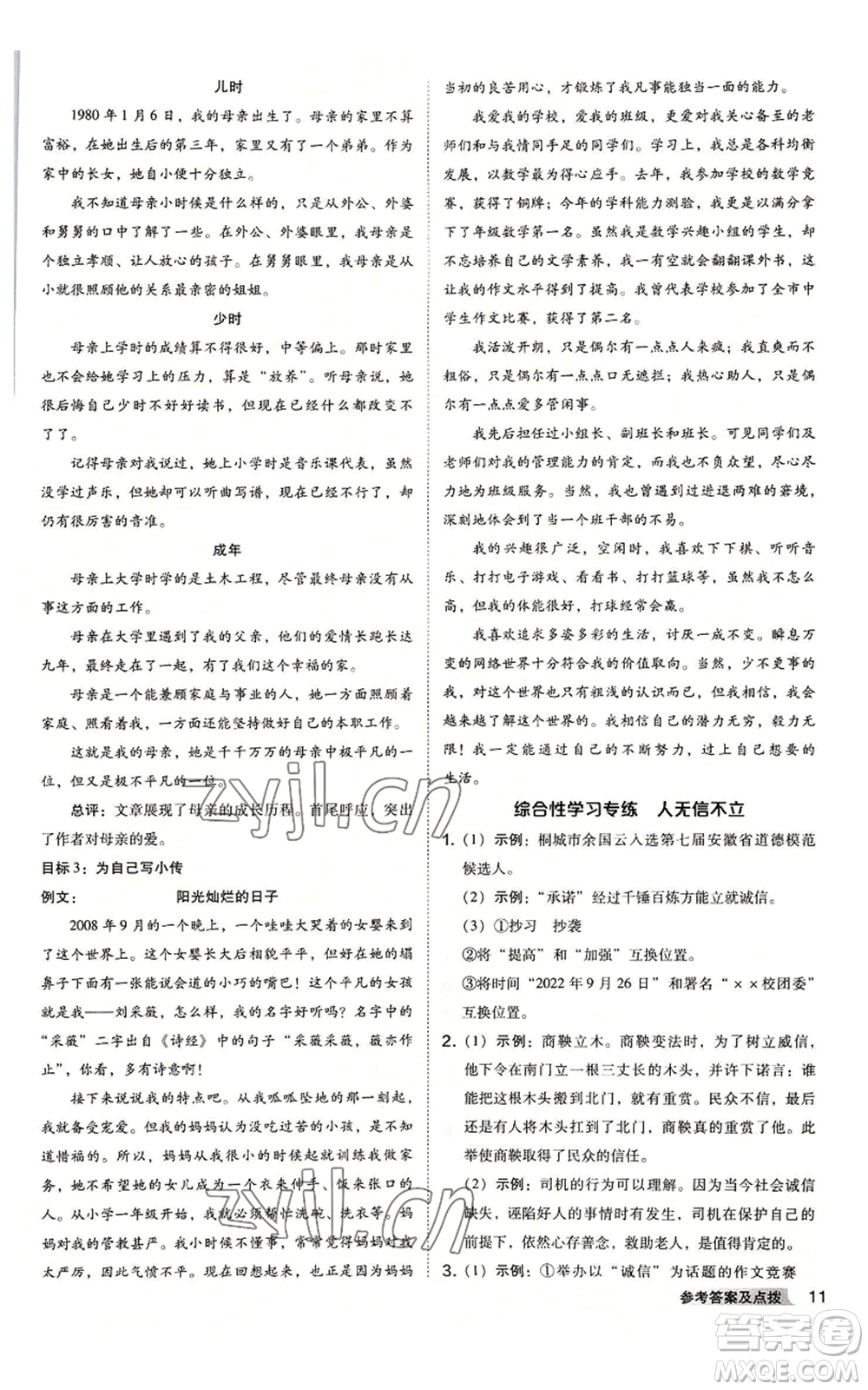 吉林教育出版社2022秋季綜合應(yīng)用創(chuàng)新題典中點提分練習(xí)冊八年級上冊語文人教版安徽專版參考答案