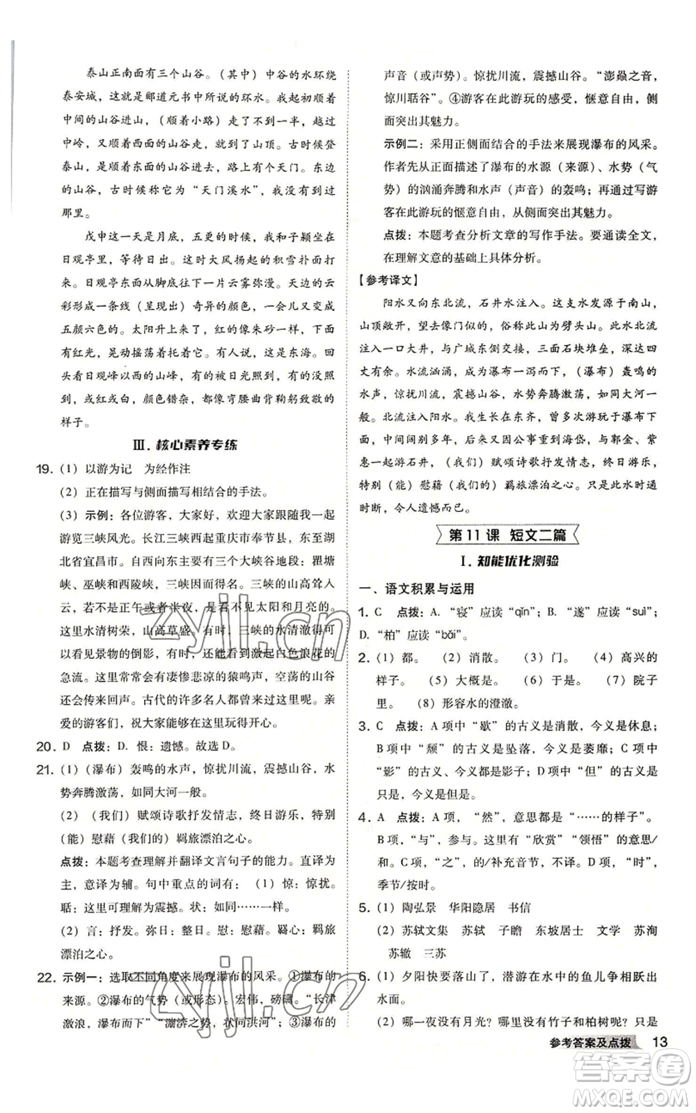 吉林教育出版社2022秋季綜合應(yīng)用創(chuàng)新題典中點提分練習(xí)冊八年級上冊語文人教版安徽專版參考答案