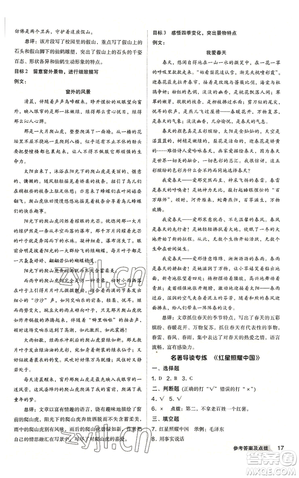 吉林教育出版社2022秋季綜合應(yīng)用創(chuàng)新題典中點提分練習(xí)冊八年級上冊語文人教版安徽專版參考答案