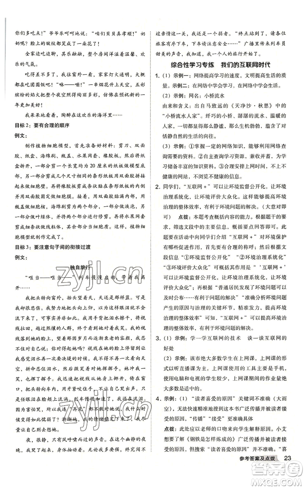 吉林教育出版社2022秋季綜合應(yīng)用創(chuàng)新題典中點提分練習(xí)冊八年級上冊語文人教版安徽專版參考答案