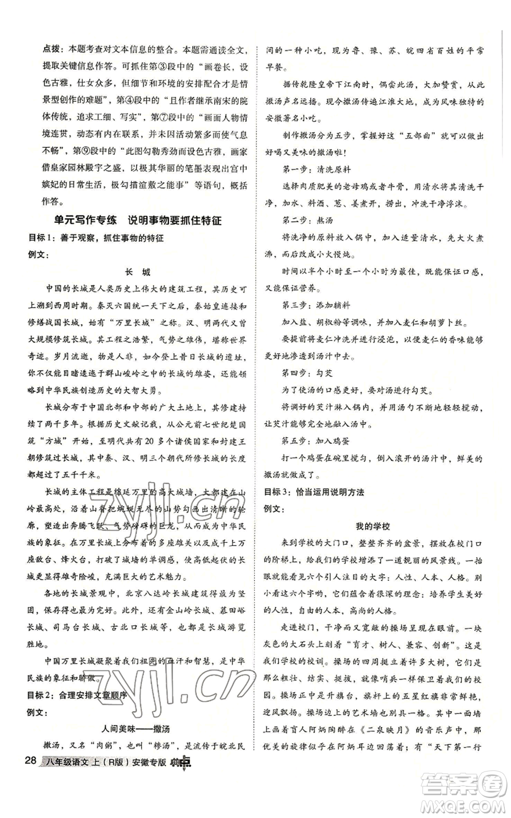 吉林教育出版社2022秋季綜合應(yīng)用創(chuàng)新題典中點提分練習(xí)冊八年級上冊語文人教版安徽專版參考答案