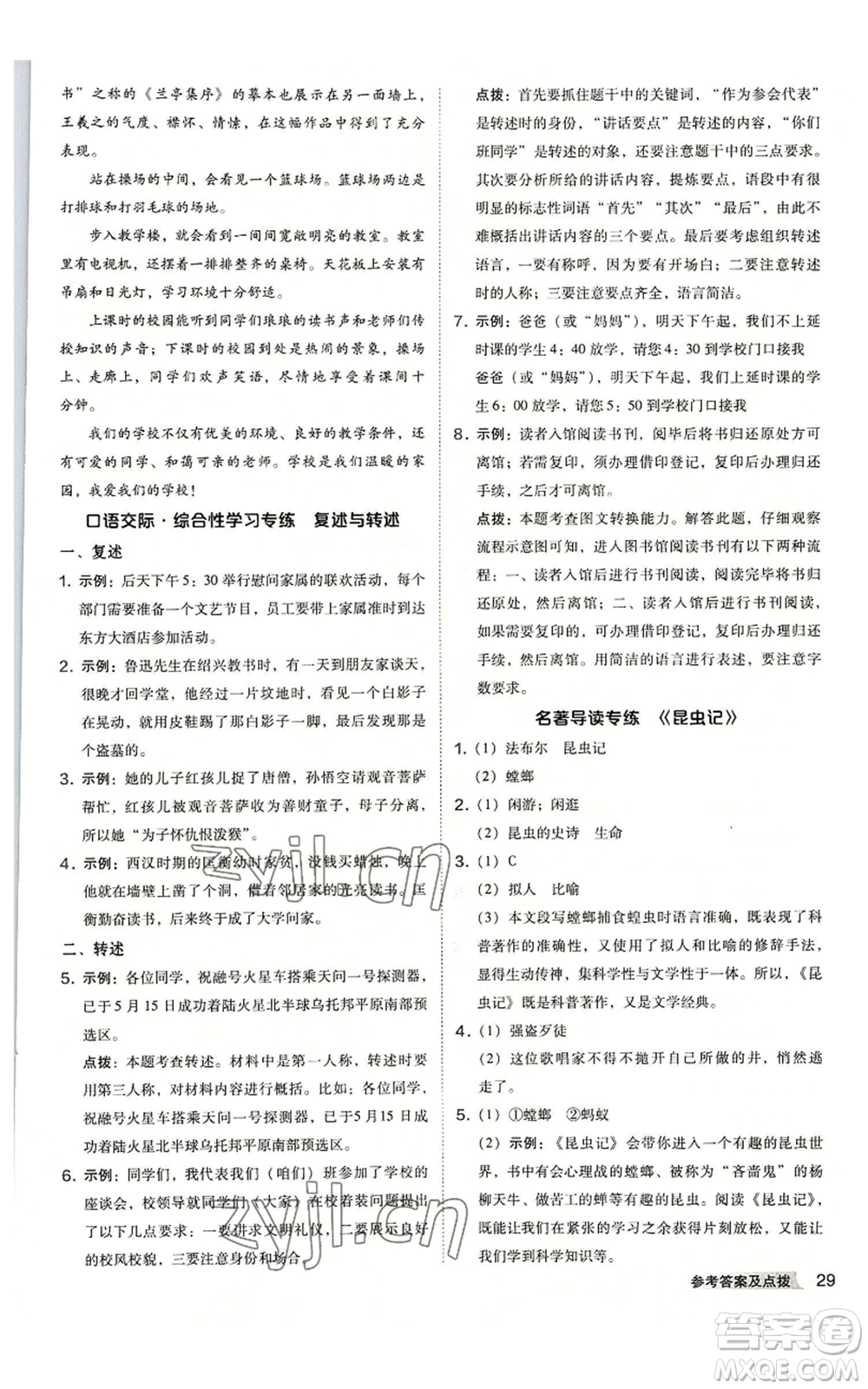 吉林教育出版社2022秋季綜合應(yīng)用創(chuàng)新題典中點提分練習(xí)冊八年級上冊語文人教版安徽專版參考答案