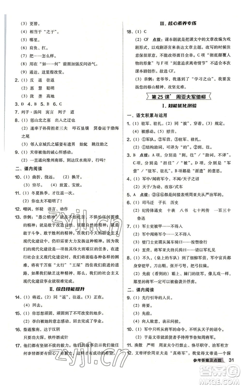 吉林教育出版社2022秋季綜合應(yīng)用創(chuàng)新題典中點提分練習(xí)冊八年級上冊語文人教版安徽專版參考答案