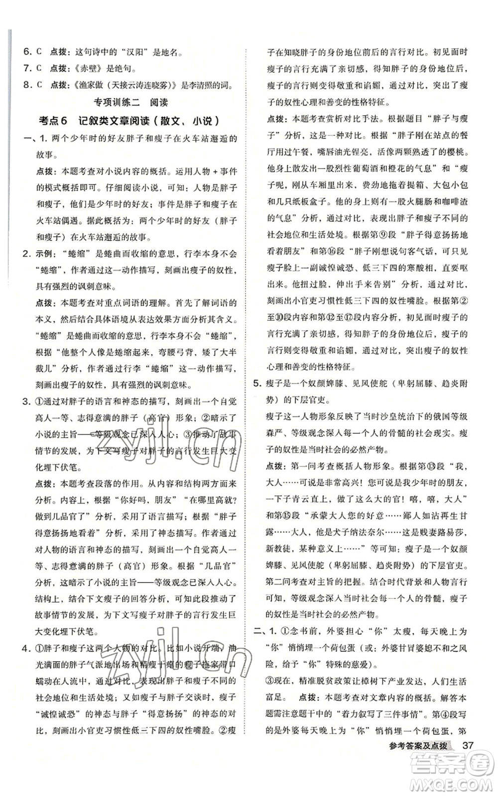 吉林教育出版社2022秋季綜合應(yīng)用創(chuàng)新題典中點提分練習(xí)冊八年級上冊語文人教版安徽專版參考答案