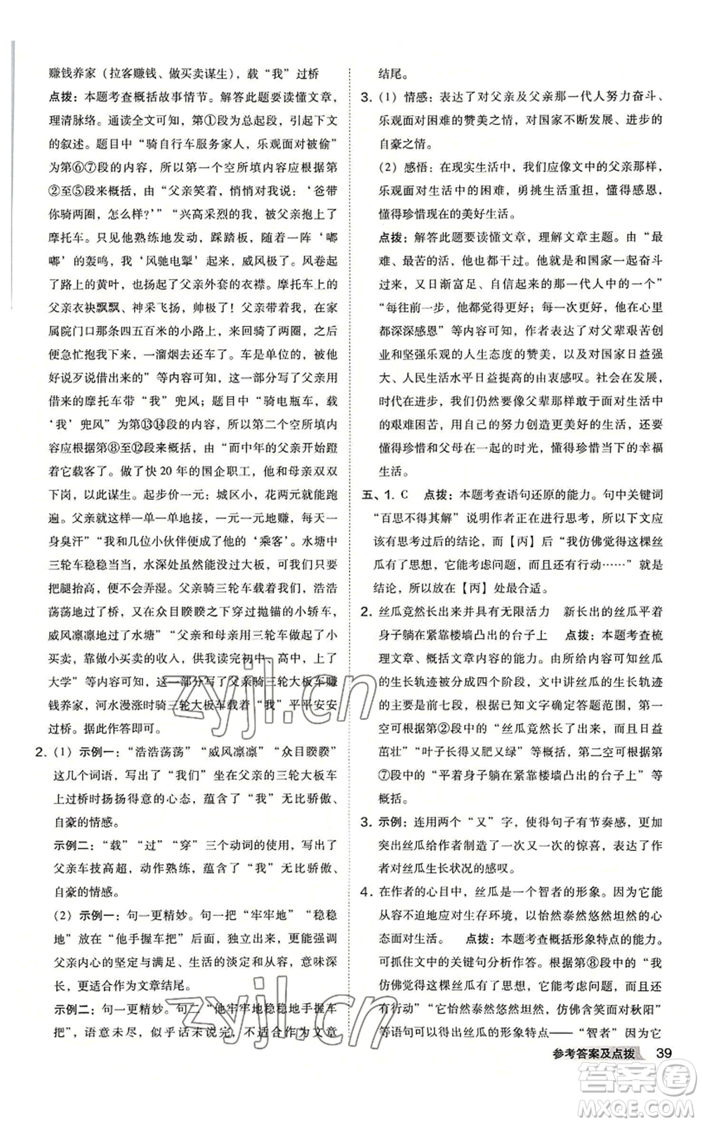吉林教育出版社2022秋季綜合應(yīng)用創(chuàng)新題典中點提分練習(xí)冊八年級上冊語文人教版安徽專版參考答案