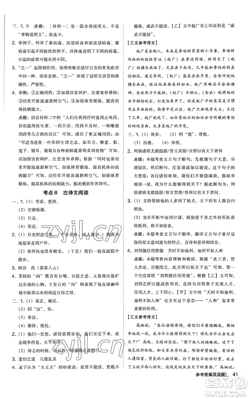 吉林教育出版社2022秋季綜合應(yīng)用創(chuàng)新題典中點提分練習(xí)冊八年級上冊語文人教版安徽專版參考答案