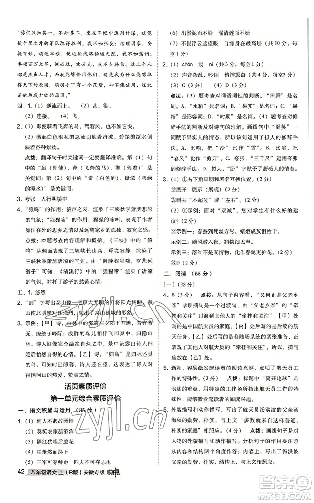 吉林教育出版社2022秋季綜合應(yīng)用創(chuàng)新題典中點提分練習(xí)冊八年級上冊語文人教版安徽專版參考答案