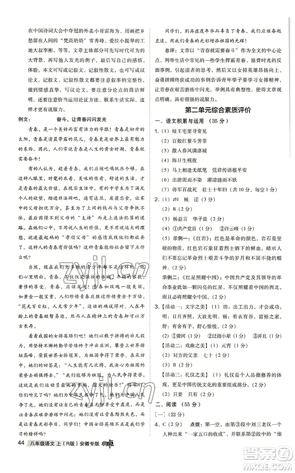 吉林教育出版社2022秋季綜合應(yīng)用創(chuàng)新題典中點提分練習(xí)冊八年級上冊語文人教版安徽專版參考答案