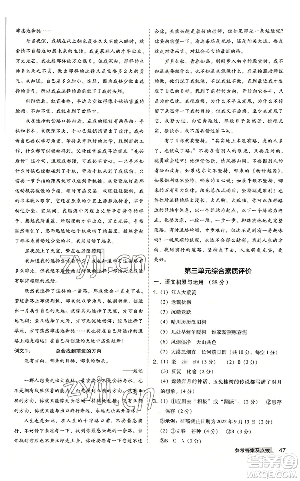 吉林教育出版社2022秋季綜合應(yīng)用創(chuàng)新題典中點提分練習(xí)冊八年級上冊語文人教版安徽專版參考答案