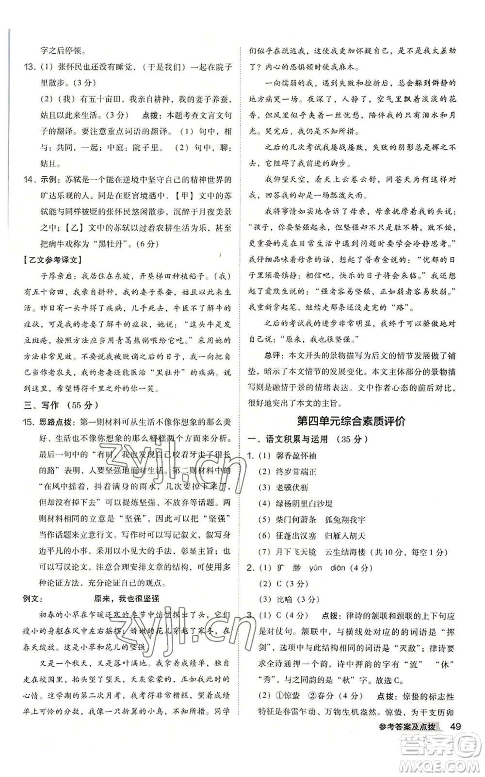 吉林教育出版社2022秋季綜合應(yīng)用創(chuàng)新題典中點提分練習(xí)冊八年級上冊語文人教版安徽專版參考答案