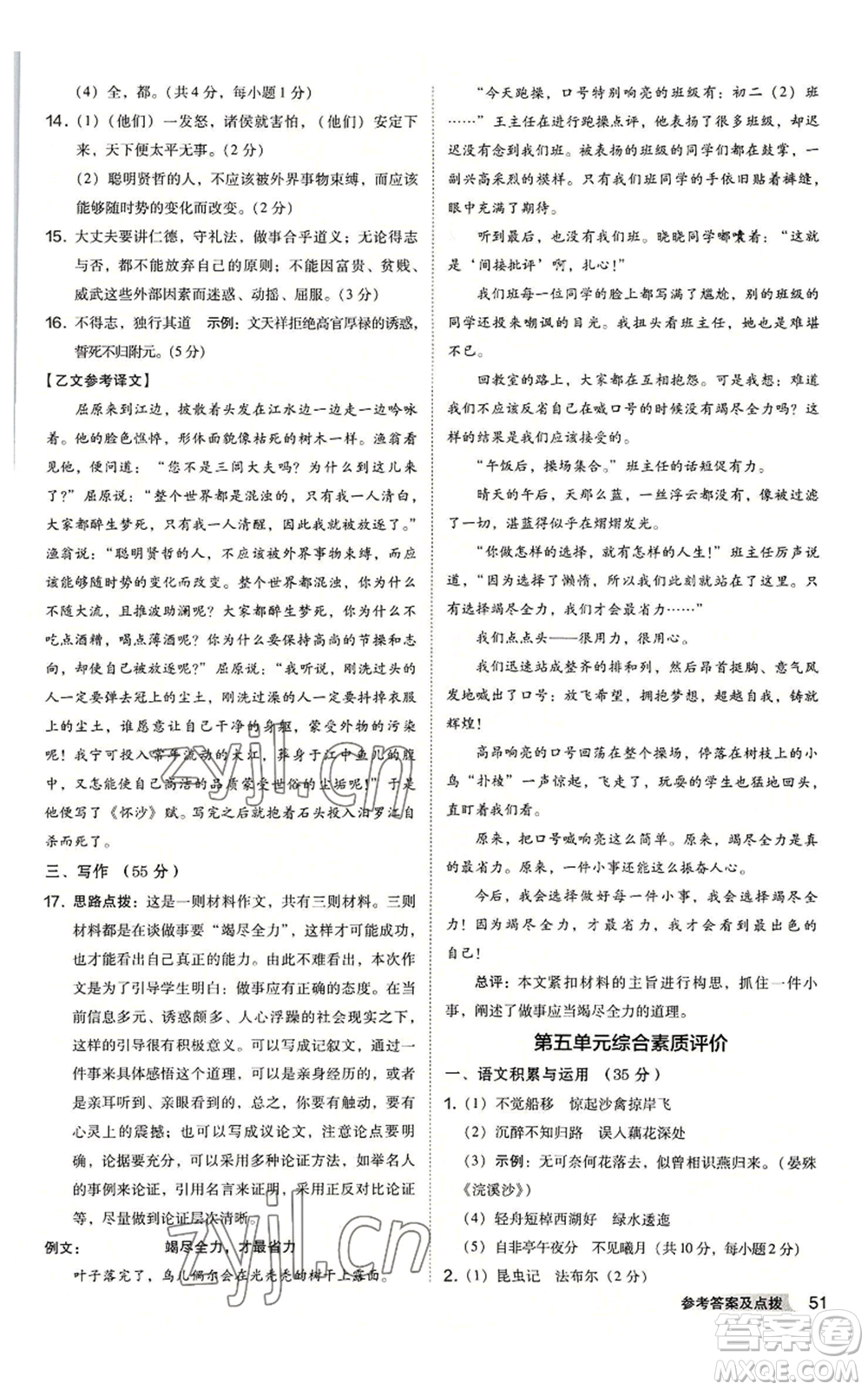 吉林教育出版社2022秋季綜合應(yīng)用創(chuàng)新題典中點提分練習(xí)冊八年級上冊語文人教版安徽專版參考答案