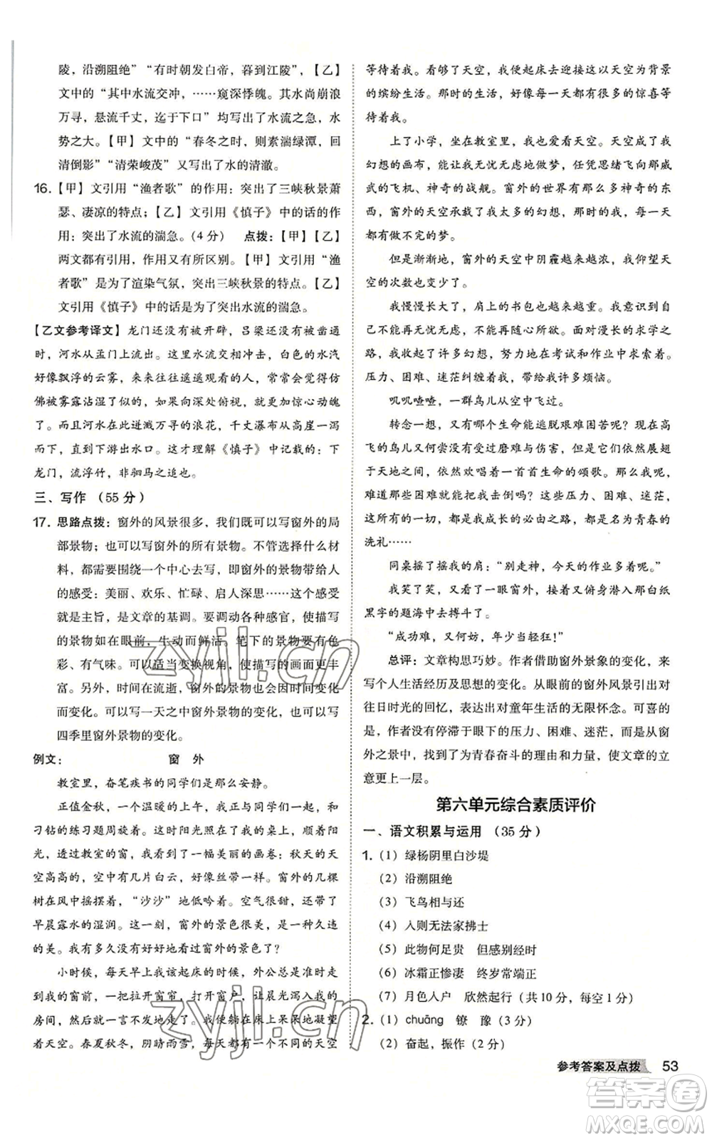 吉林教育出版社2022秋季綜合應(yīng)用創(chuàng)新題典中點提分練習(xí)冊八年級上冊語文人教版安徽專版參考答案