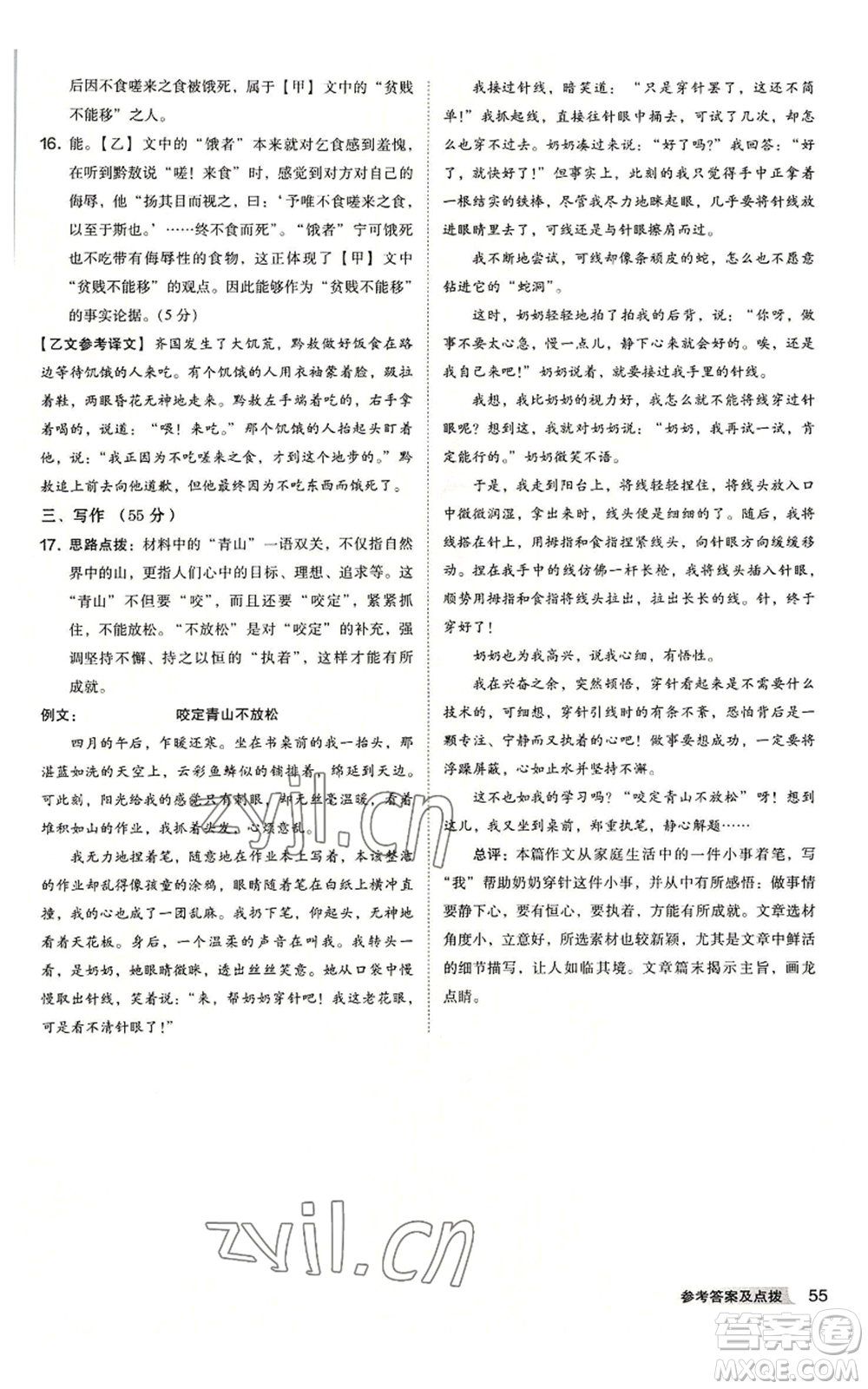 吉林教育出版社2022秋季綜合應(yīng)用創(chuàng)新題典中點提分練習(xí)冊八年級上冊語文人教版安徽專版參考答案