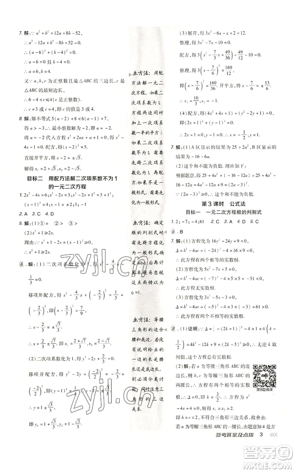 陜西人民教育出版社2022秋季綜合應用創(chuàng)新題典中點提分練習冊九年級上冊數(shù)學人教版參考答案