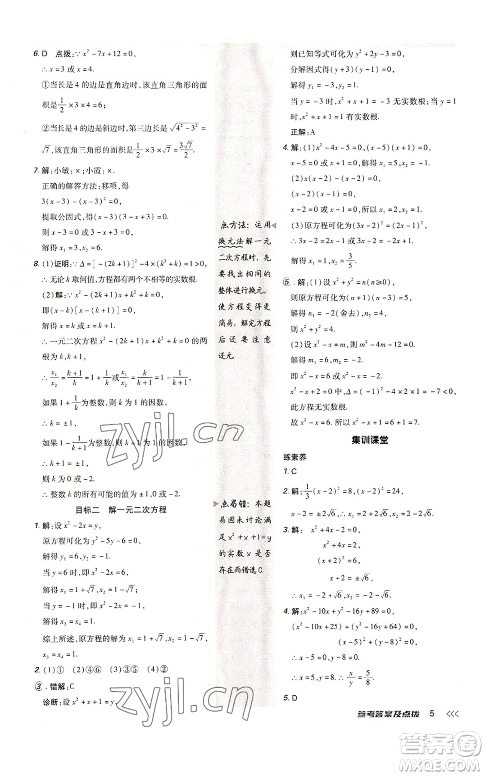 陜西人民教育出版社2022秋季綜合應用創(chuàng)新題典中點提分練習冊九年級上冊數(shù)學人教版參考答案