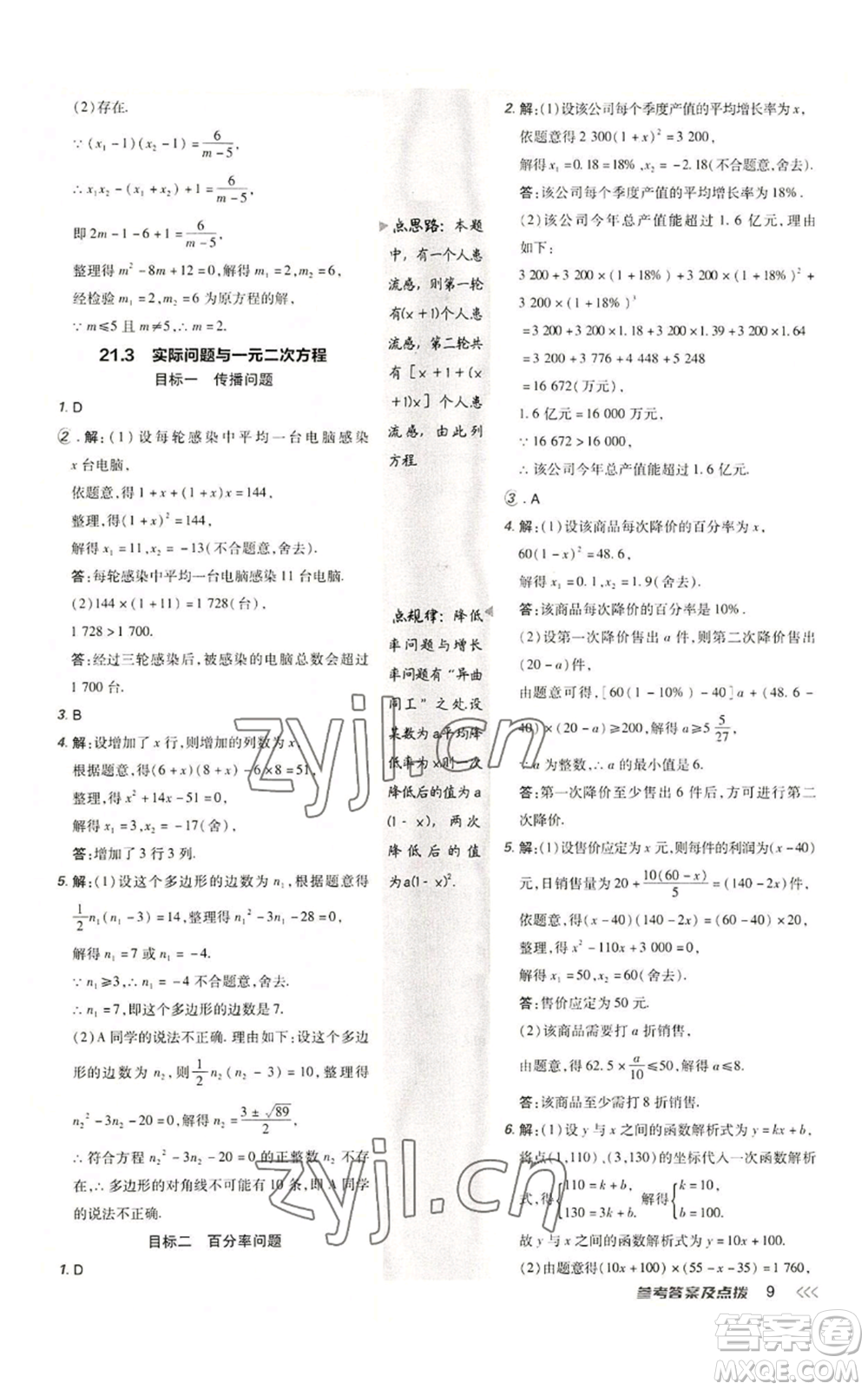 陜西人民教育出版社2022秋季綜合應用創(chuàng)新題典中點提分練習冊九年級上冊數(shù)學人教版參考答案