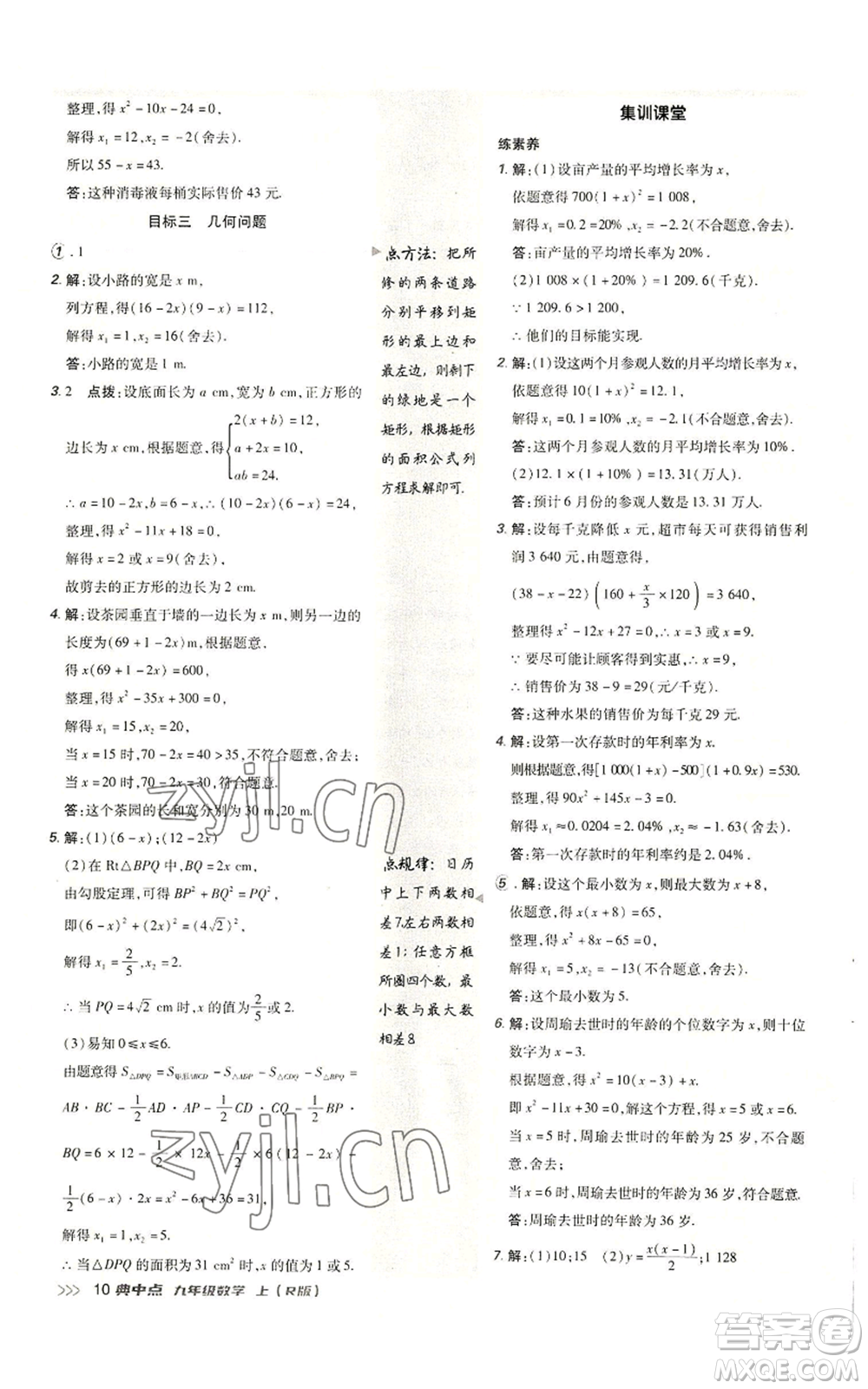陜西人民教育出版社2022秋季綜合應用創(chuàng)新題典中點提分練習冊九年級上冊數(shù)學人教版參考答案