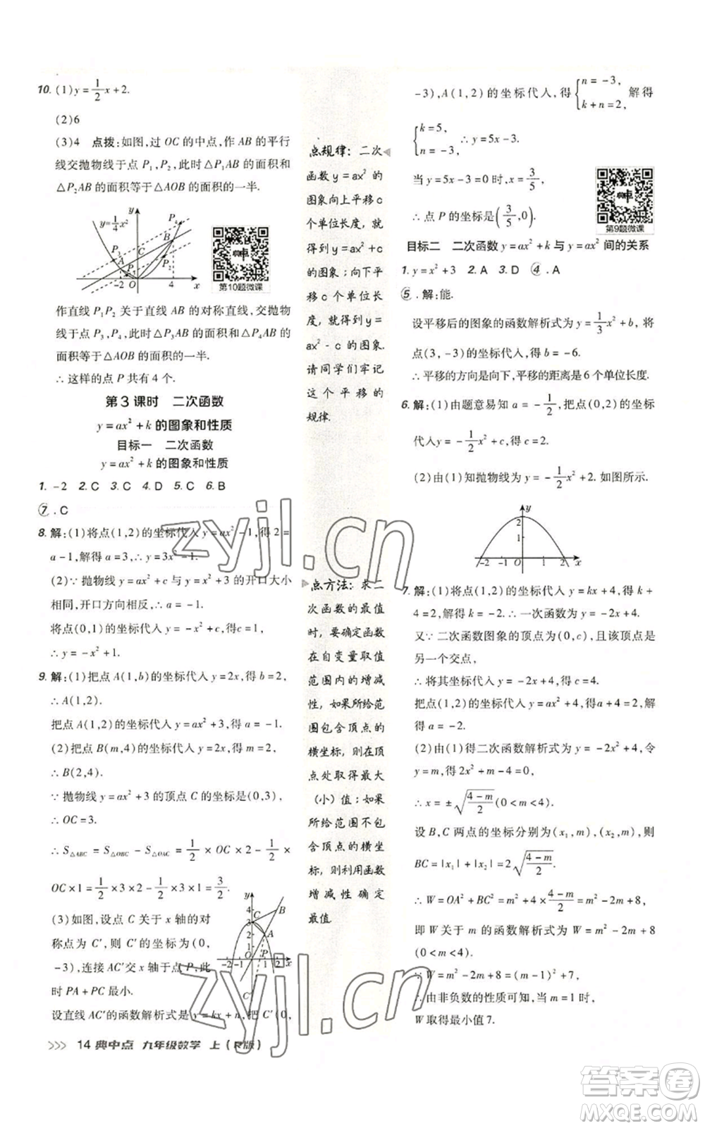 陜西人民教育出版社2022秋季綜合應用創(chuàng)新題典中點提分練習冊九年級上冊數(shù)學人教版參考答案