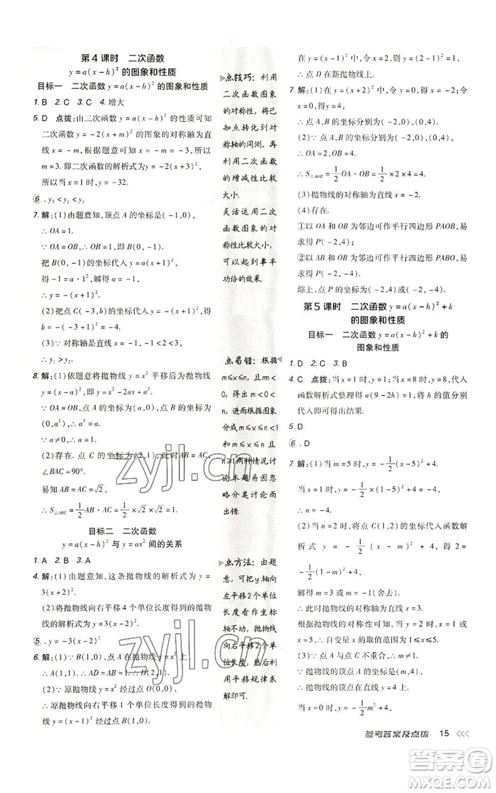 陜西人民教育出版社2022秋季綜合應用創(chuàng)新題典中點提分練習冊九年級上冊數(shù)學人教版參考答案