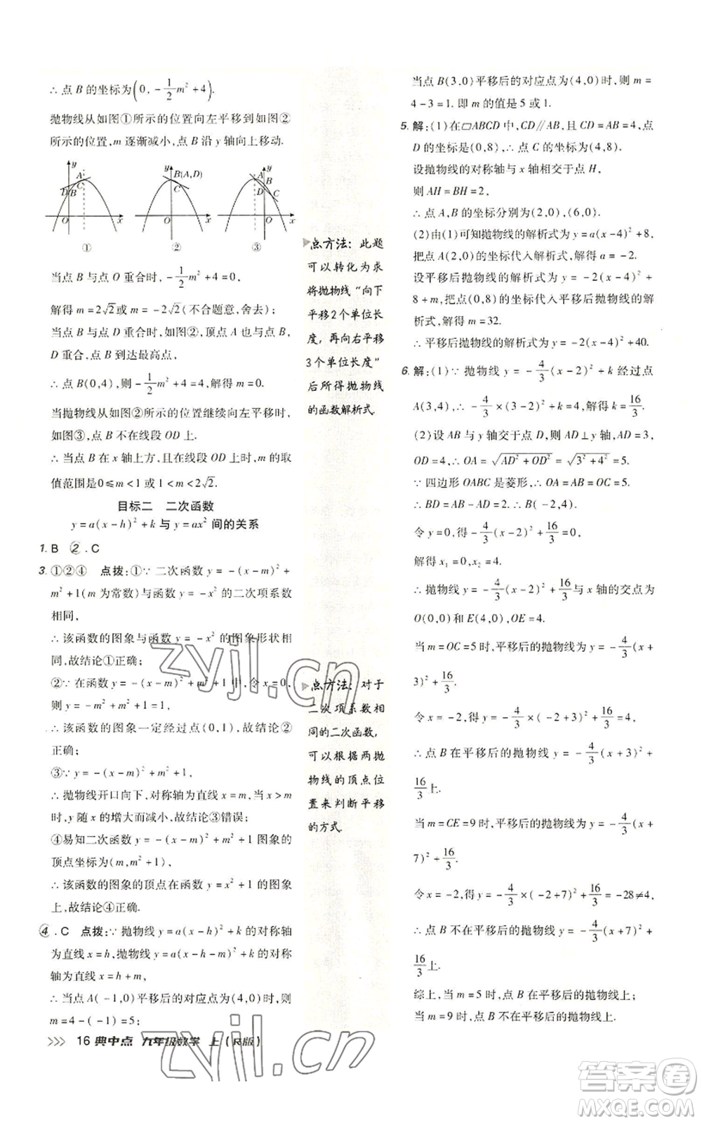 陜西人民教育出版社2022秋季綜合應用創(chuàng)新題典中點提分練習冊九年級上冊數(shù)學人教版參考答案