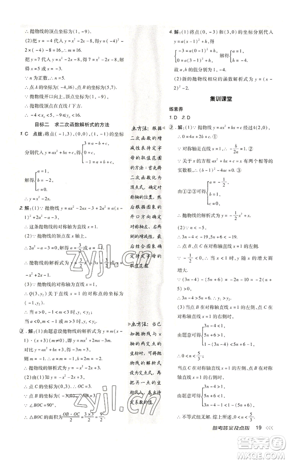 陜西人民教育出版社2022秋季綜合應用創(chuàng)新題典中點提分練習冊九年級上冊數(shù)學人教版參考答案