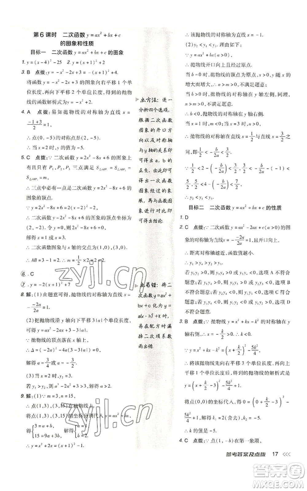 陜西人民教育出版社2022秋季綜合應用創(chuàng)新題典中點提分練習冊九年級上冊數(shù)學人教版參考答案