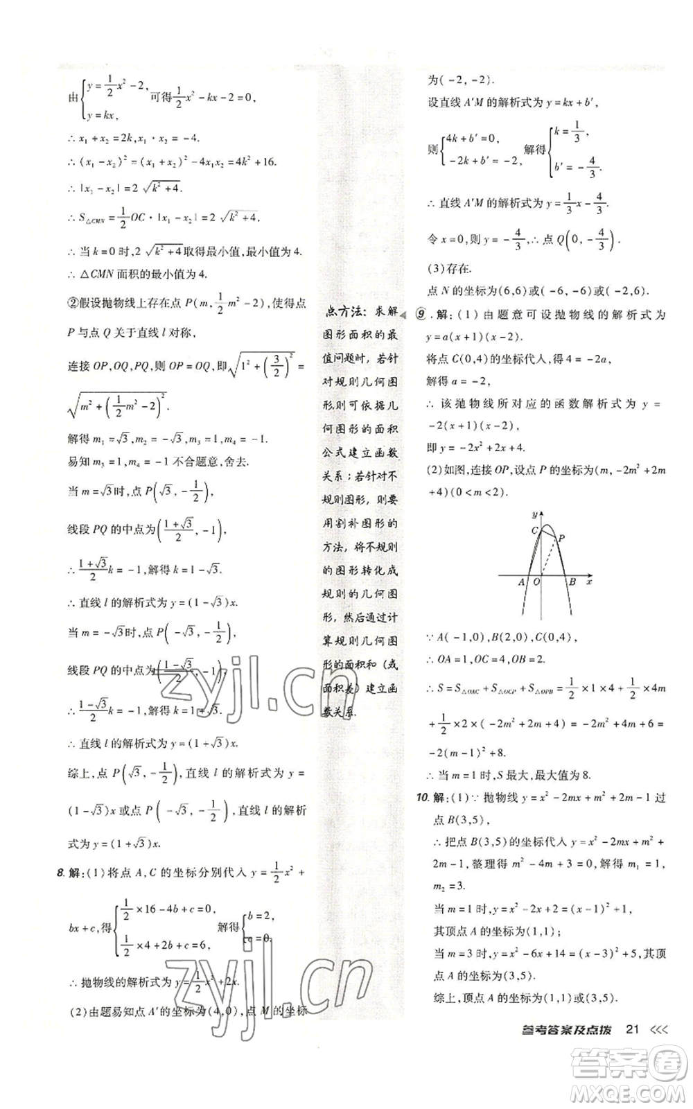 陜西人民教育出版社2022秋季綜合應用創(chuàng)新題典中點提分練習冊九年級上冊數(shù)學人教版參考答案