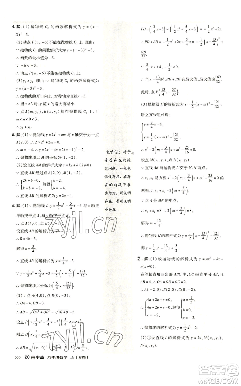 陜西人民教育出版社2022秋季綜合應用創(chuàng)新題典中點提分練習冊九年級上冊數(shù)學人教版參考答案