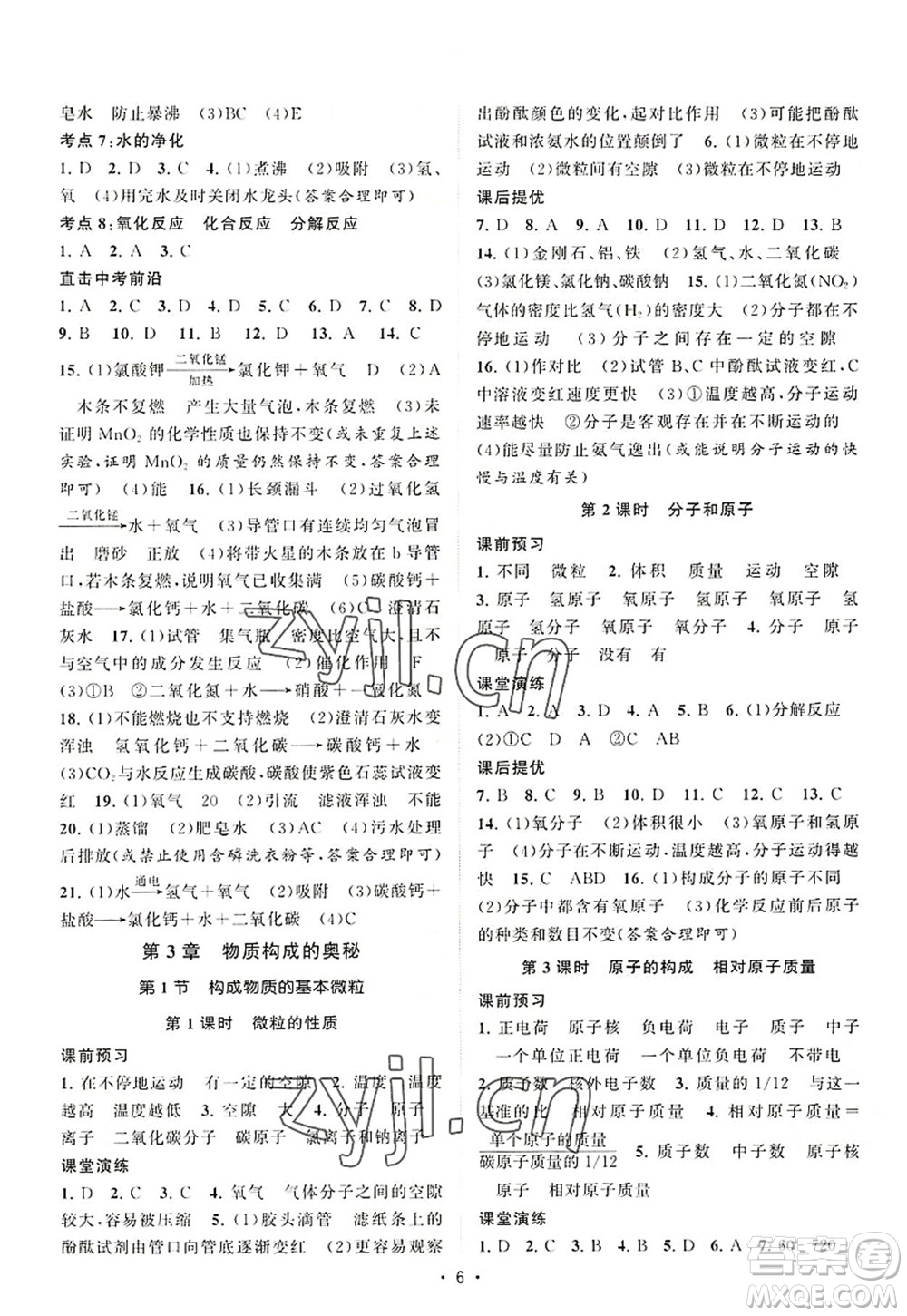 江蘇人民出版社2022課時提優(yōu)計劃作業(yè)本九年級化學(xué)上冊HJ滬教版答案