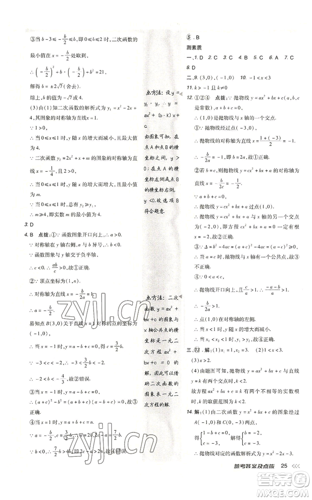 陜西人民教育出版社2022秋季綜合應用創(chuàng)新題典中點提分練習冊九年級上冊數(shù)學人教版參考答案