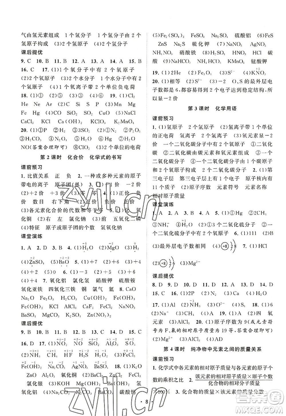 江蘇人民出版社2022課時提優(yōu)計劃作業(yè)本九年級化學(xué)上冊HJ滬教版答案
