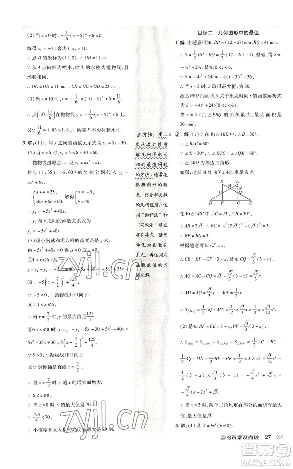 陜西人民教育出版社2022秋季綜合應用創(chuàng)新題典中點提分練習冊九年級上冊數(shù)學人教版參考答案