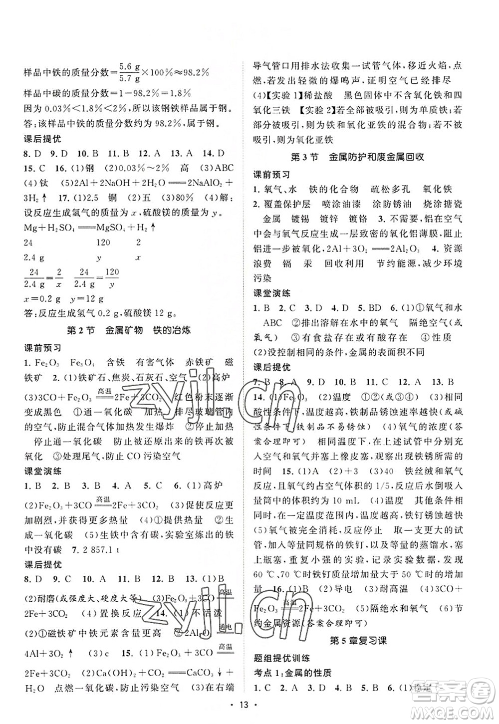 江蘇人民出版社2022課時提優(yōu)計劃作業(yè)本九年級化學(xué)上冊HJ滬教版答案