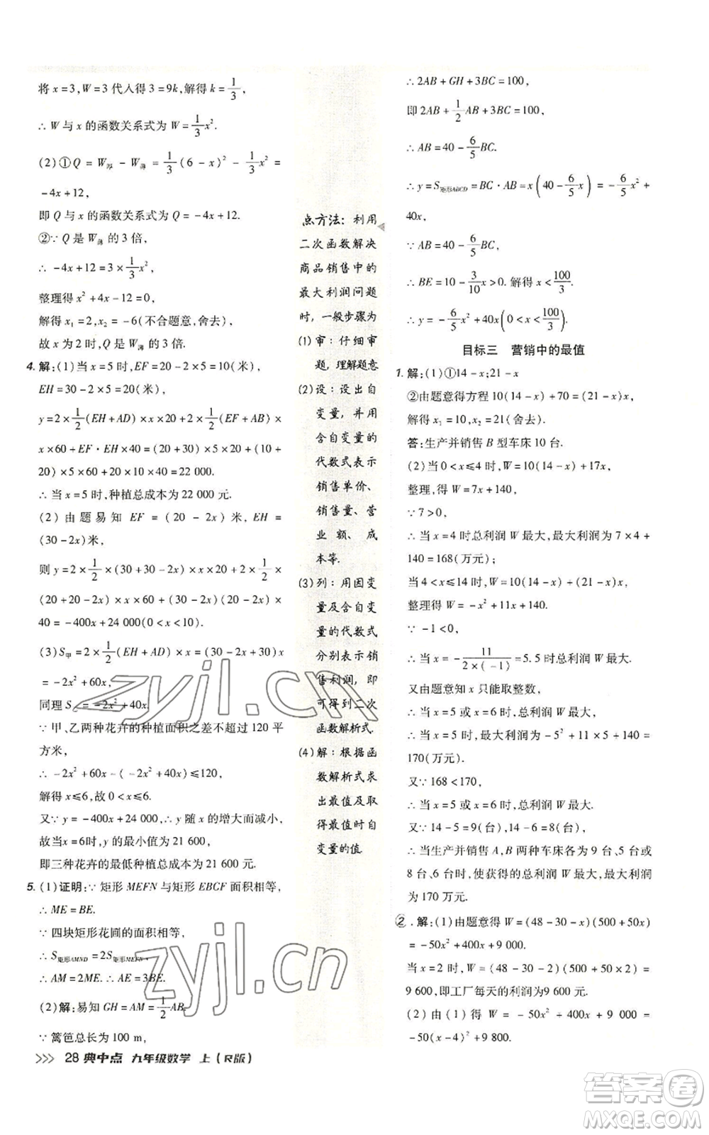 陜西人民教育出版社2022秋季綜合應用創(chuàng)新題典中點提分練習冊九年級上冊數(shù)學人教版參考答案