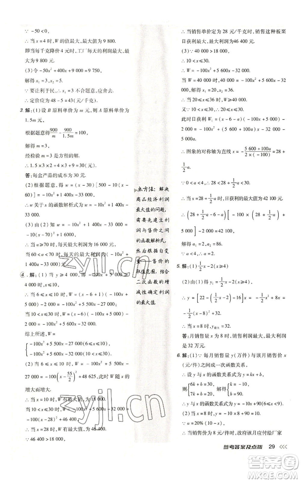 陜西人民教育出版社2022秋季綜合應用創(chuàng)新題典中點提分練習冊九年級上冊數(shù)學人教版參考答案