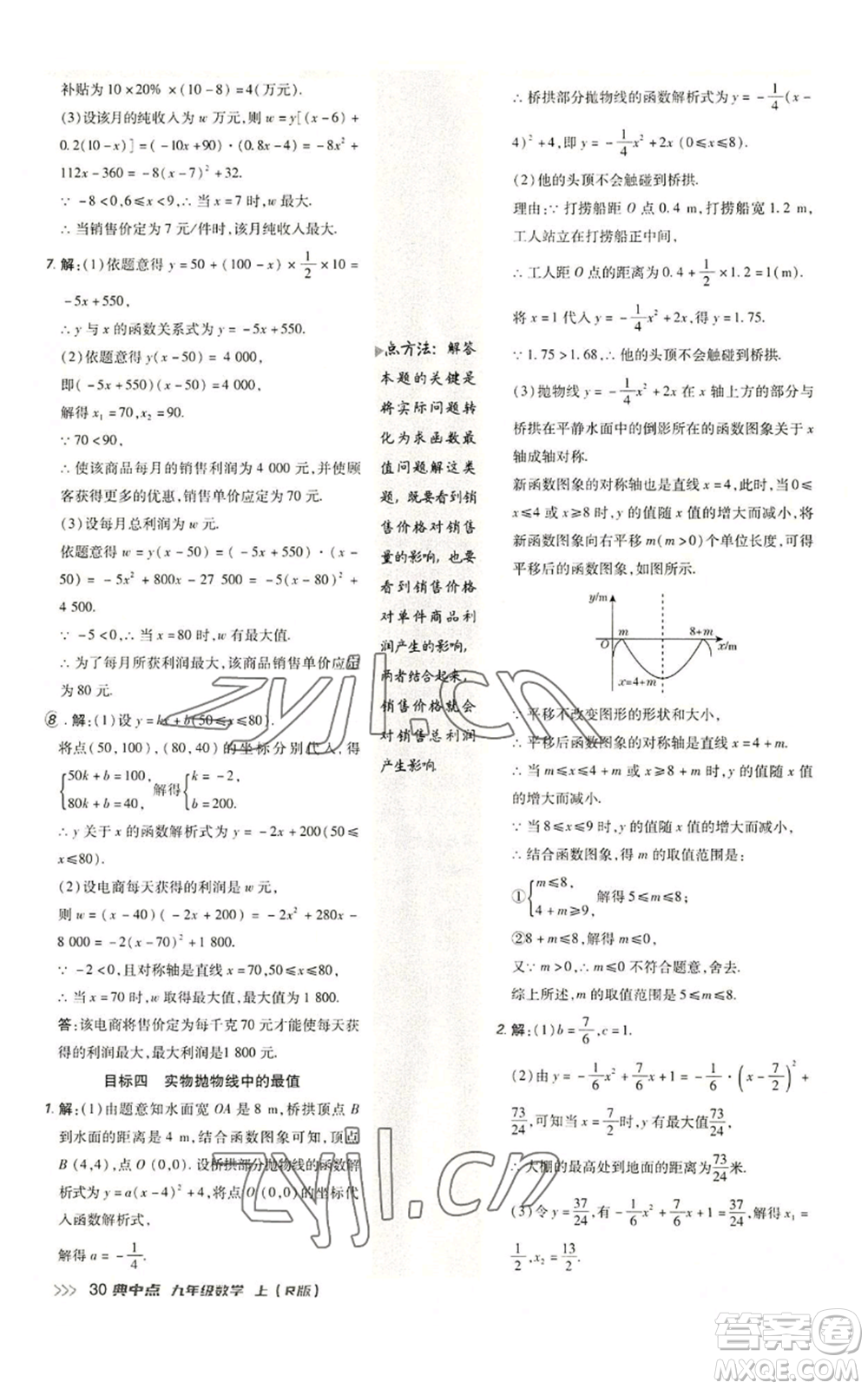 陜西人民教育出版社2022秋季綜合應用創(chuàng)新題典中點提分練習冊九年級上冊數(shù)學人教版參考答案