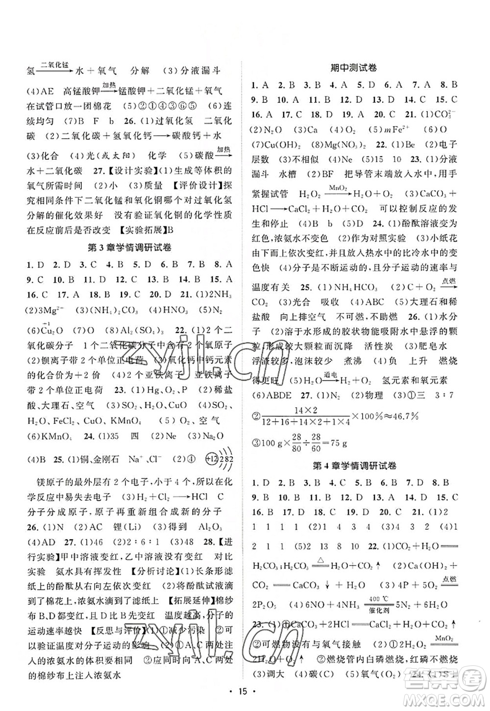 江蘇人民出版社2022課時提優(yōu)計劃作業(yè)本九年級化學(xué)上冊HJ滬教版答案