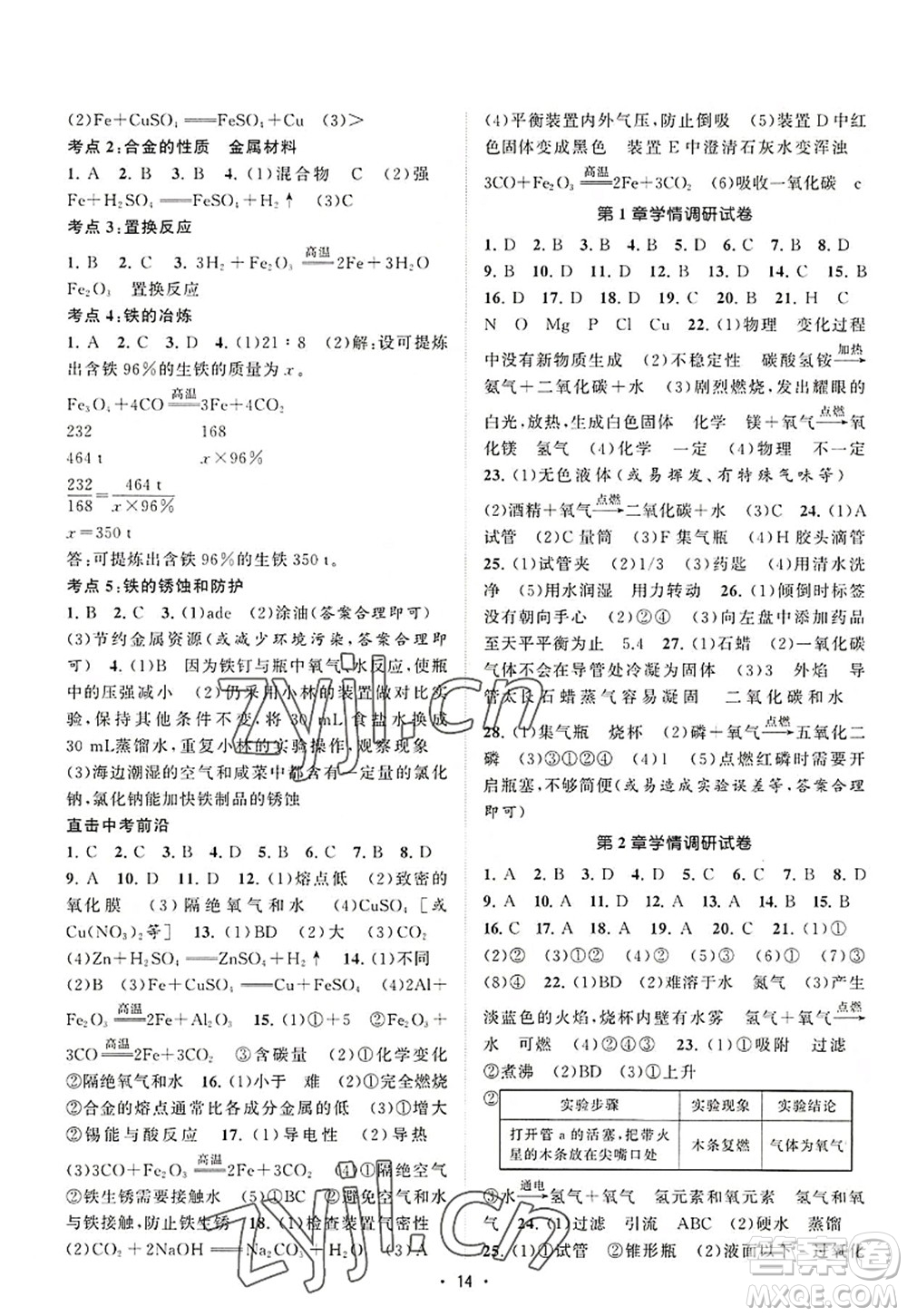 江蘇人民出版社2022課時提優(yōu)計劃作業(yè)本九年級化學(xué)上冊HJ滬教版答案