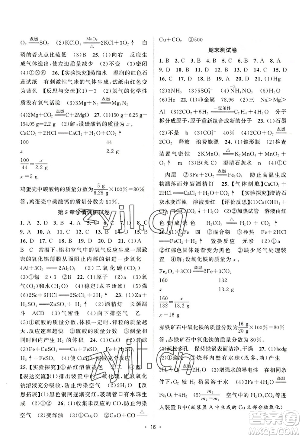 江蘇人民出版社2022課時提優(yōu)計劃作業(yè)本九年級化學(xué)上冊HJ滬教版答案