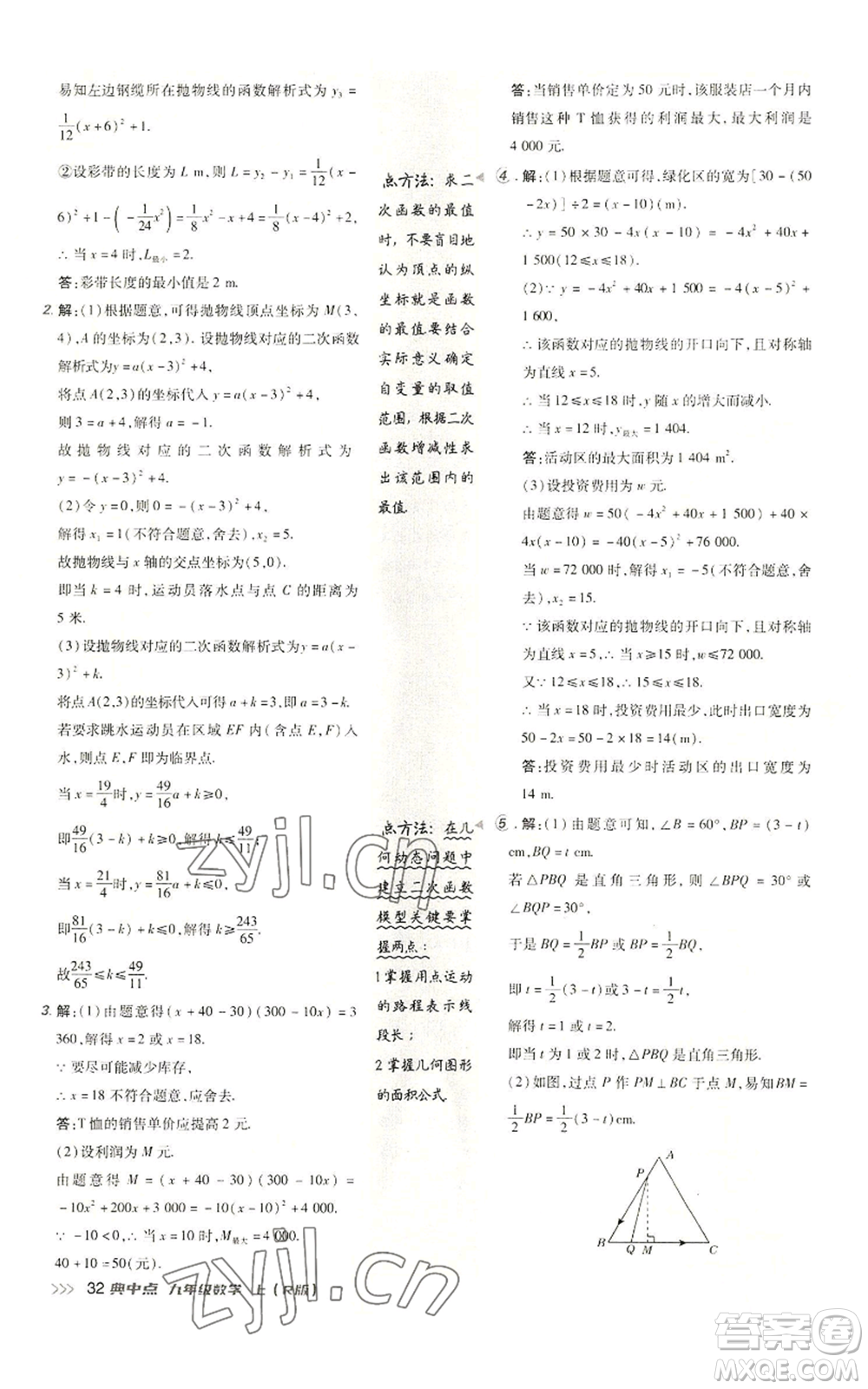 陜西人民教育出版社2022秋季綜合應用創(chuàng)新題典中點提分練習冊九年級上冊數(shù)學人教版參考答案