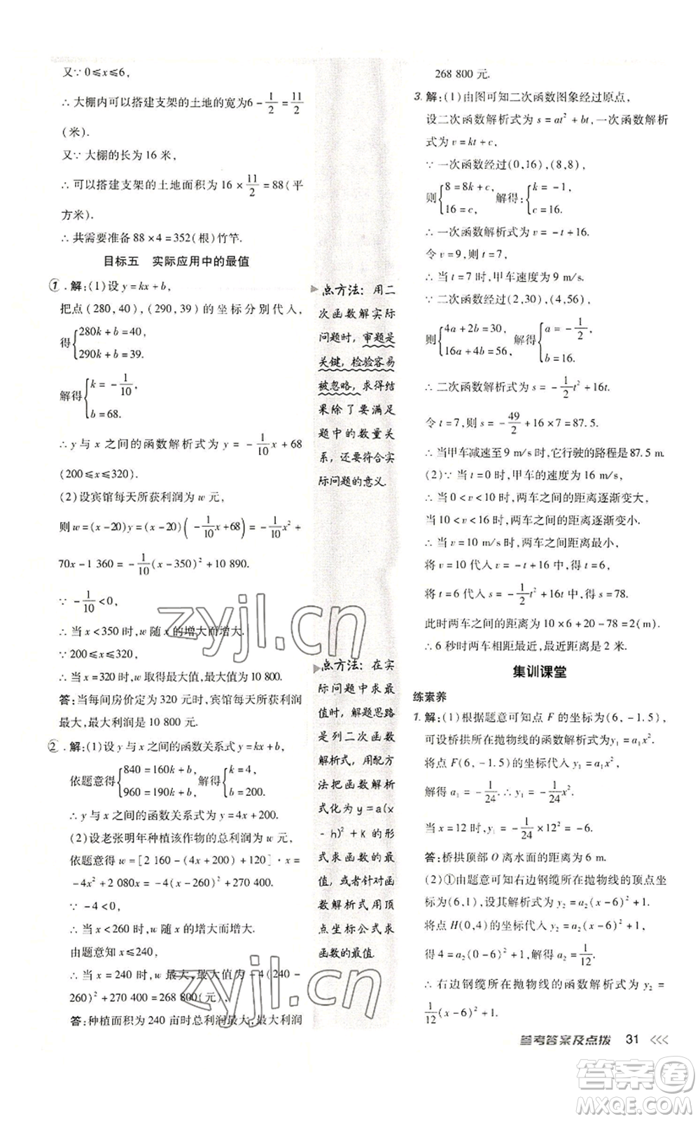 陜西人民教育出版社2022秋季綜合應用創(chuàng)新題典中點提分練習冊九年級上冊數(shù)學人教版參考答案