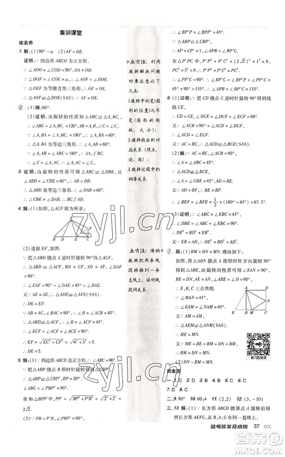 陜西人民教育出版社2022秋季綜合應用創(chuàng)新題典中點提分練習冊九年級上冊數(shù)學人教版參考答案