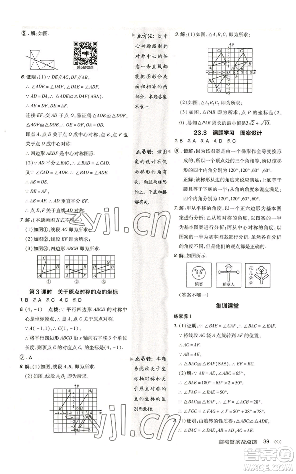陜西人民教育出版社2022秋季綜合應用創(chuàng)新題典中點提分練習冊九年級上冊數(shù)學人教版參考答案