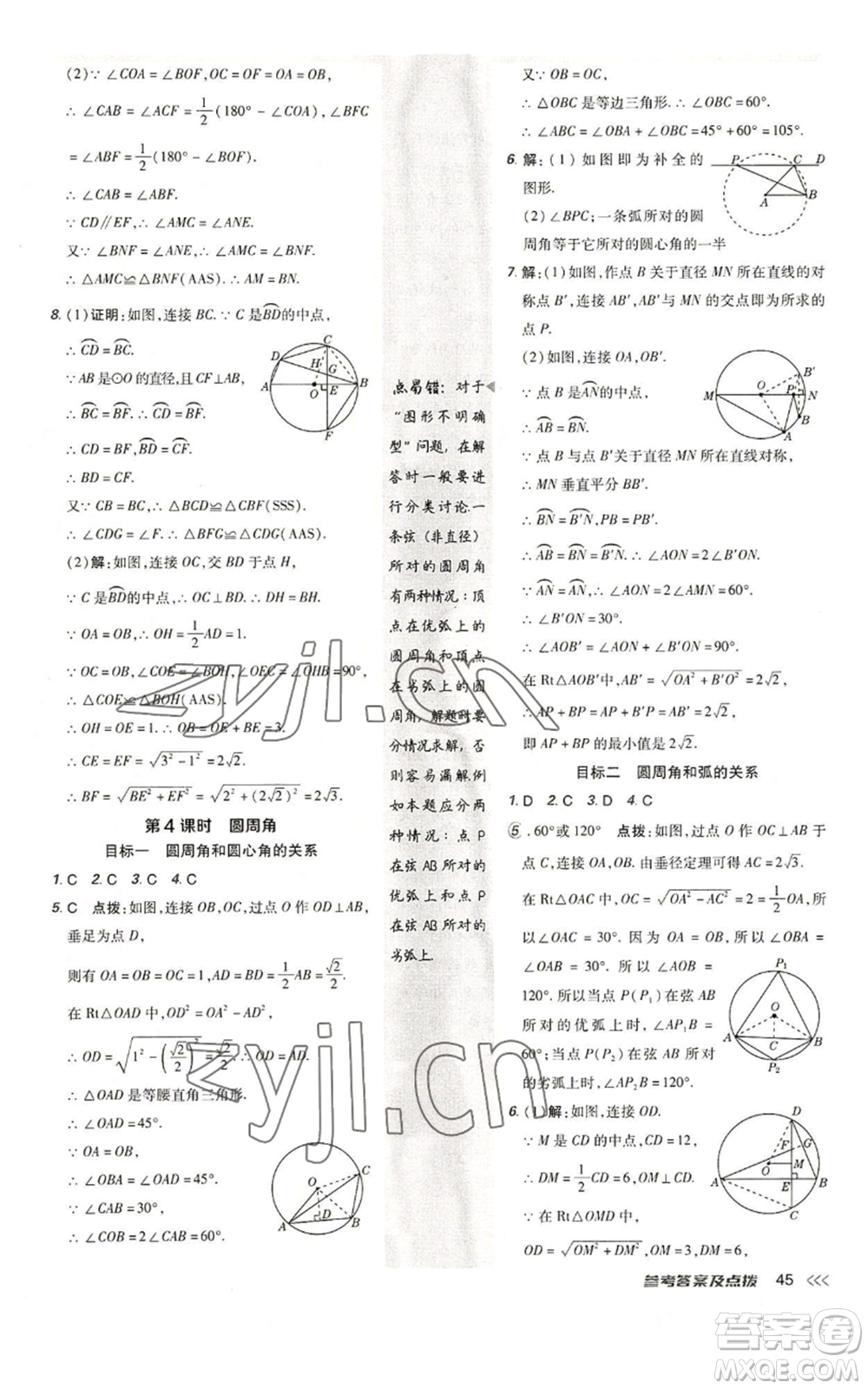 陜西人民教育出版社2022秋季綜合應用創(chuàng)新題典中點提分練習冊九年級上冊數(shù)學人教版參考答案