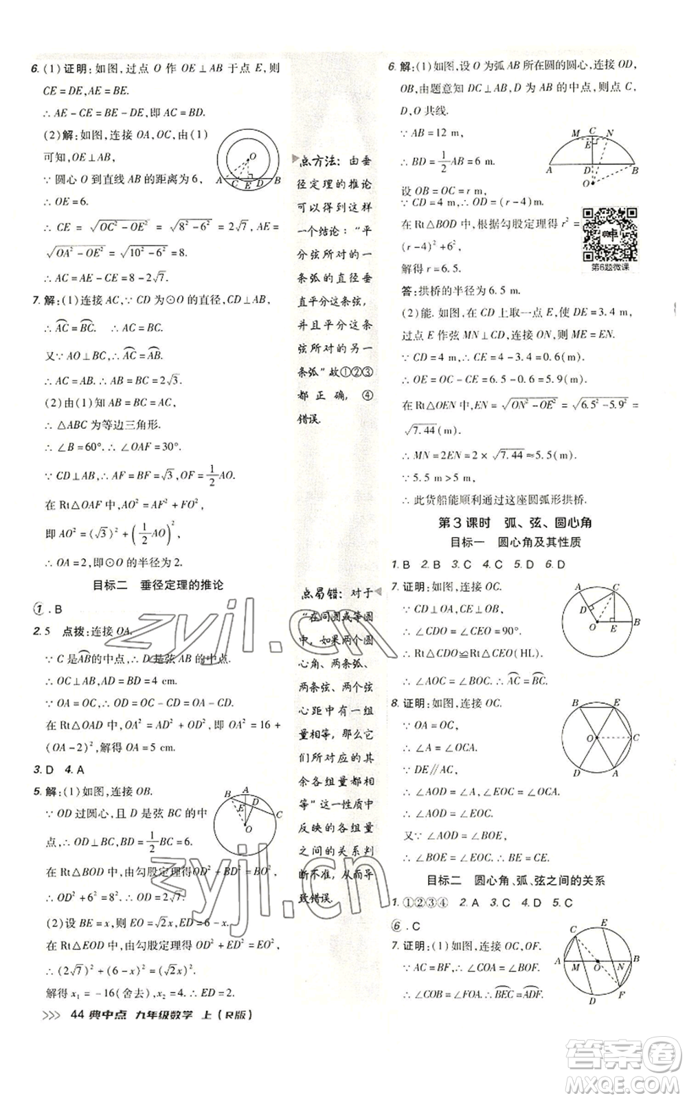 陜西人民教育出版社2022秋季綜合應用創(chuàng)新題典中點提分練習冊九年級上冊數(shù)學人教版參考答案