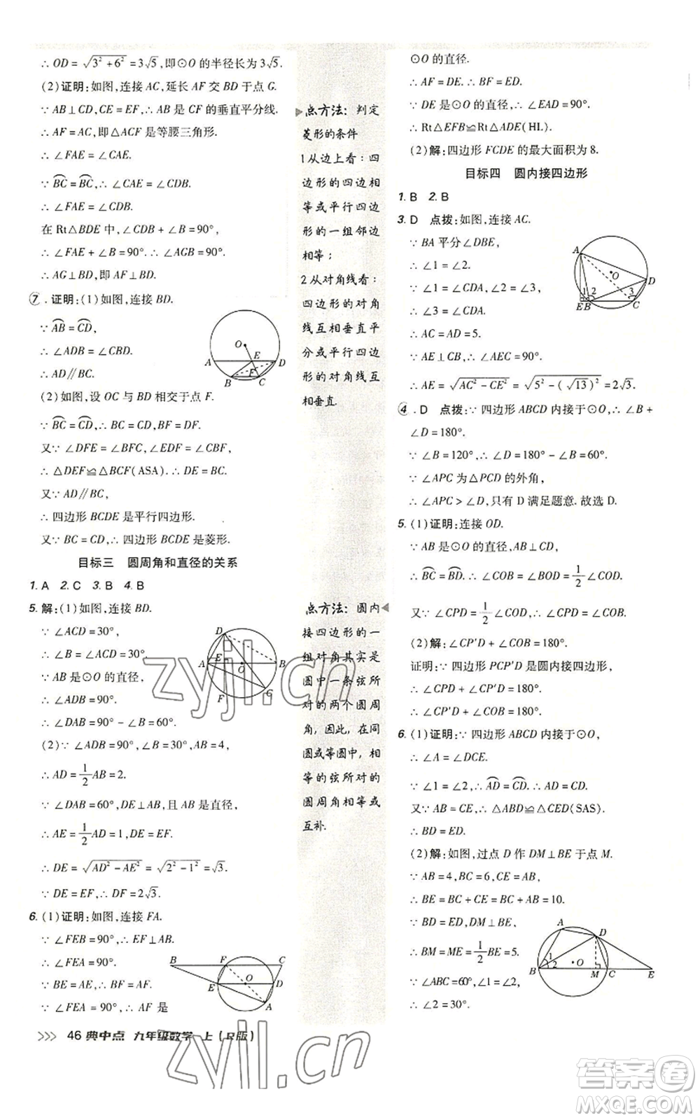 陜西人民教育出版社2022秋季綜合應用創(chuàng)新題典中點提分練習冊九年級上冊數(shù)學人教版參考答案