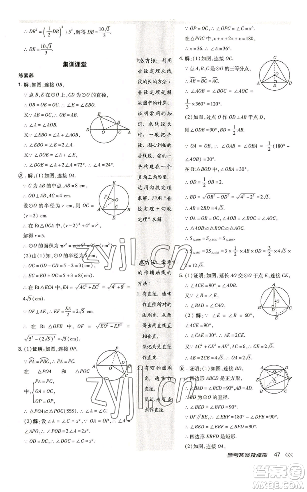 陜西人民教育出版社2022秋季綜合應用創(chuàng)新題典中點提分練習冊九年級上冊數(shù)學人教版參考答案