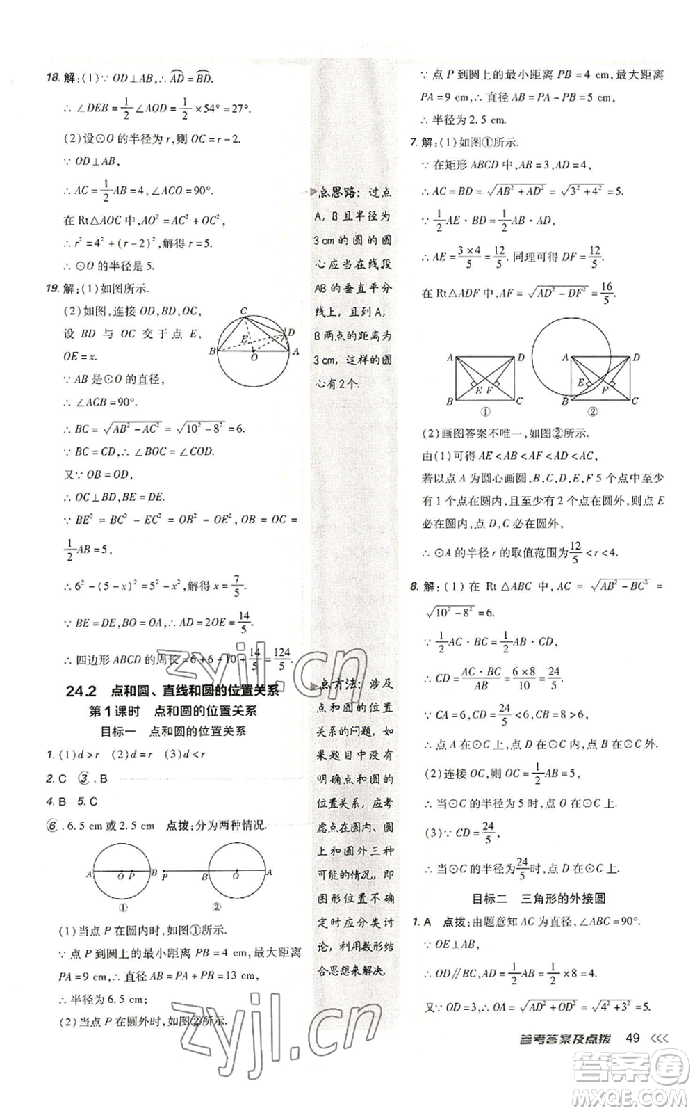 陜西人民教育出版社2022秋季綜合應用創(chuàng)新題典中點提分練習冊九年級上冊數(shù)學人教版參考答案