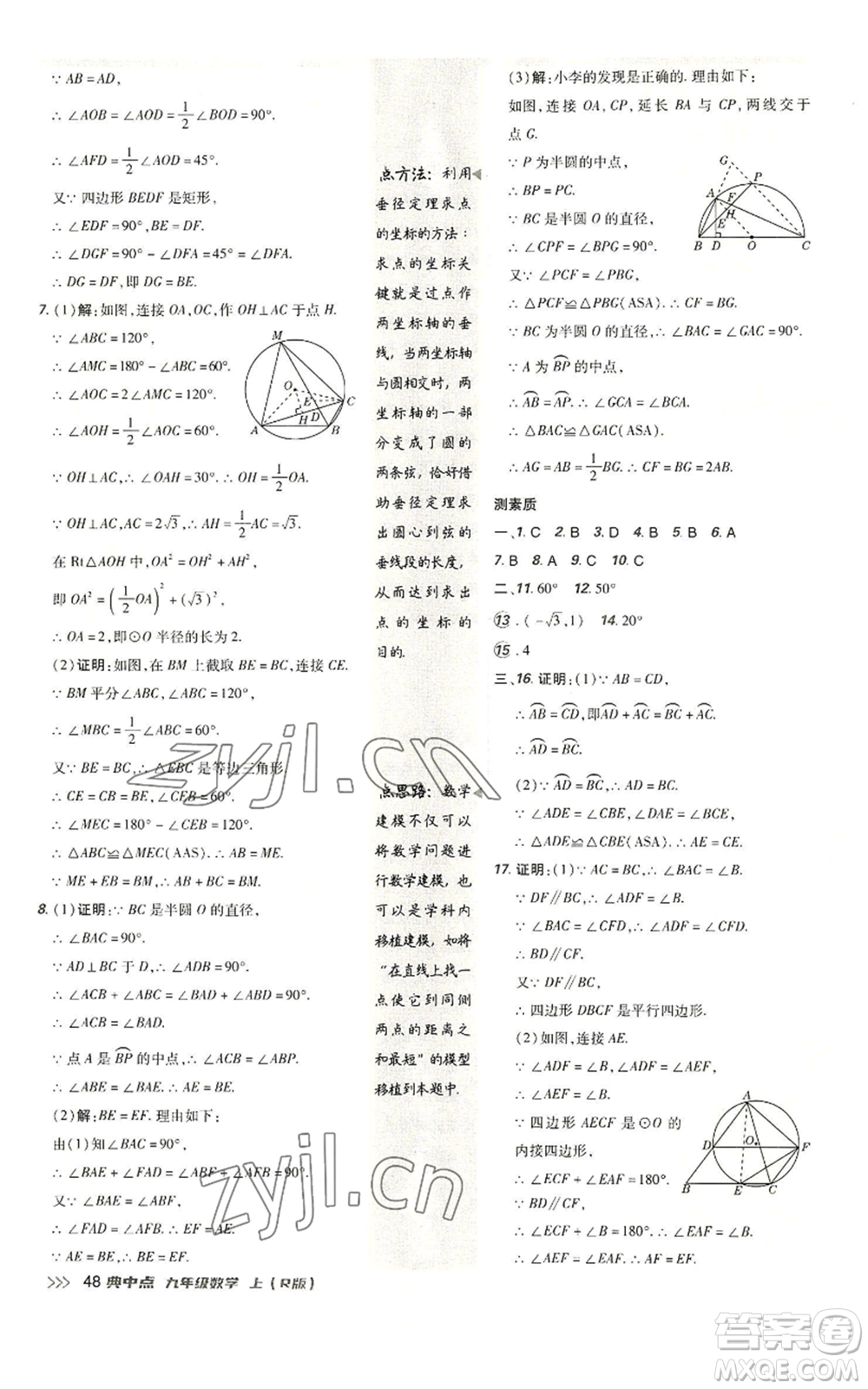 陜西人民教育出版社2022秋季綜合應用創(chuàng)新題典中點提分練習冊九年級上冊數(shù)學人教版參考答案