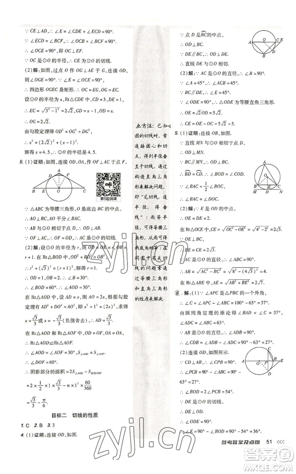 陜西人民教育出版社2022秋季綜合應用創(chuàng)新題典中點提分練習冊九年級上冊數(shù)學人教版參考答案